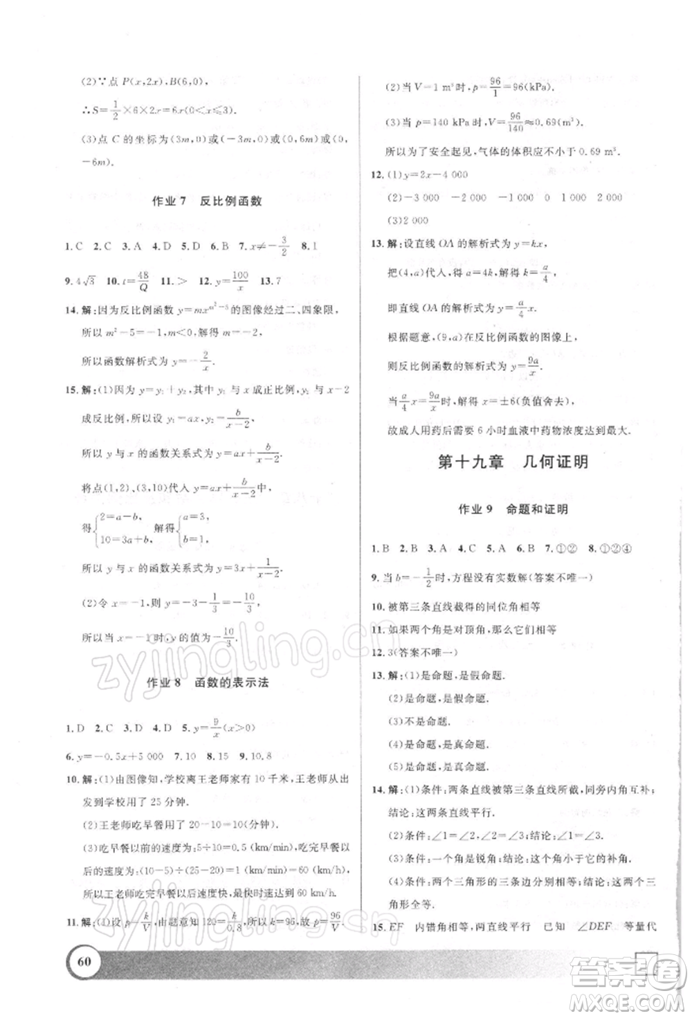 上海大學(xué)出版社2022鐘書金牌寒假作業(yè)導(dǎo)與練八年級(jí)數(shù)學(xué)通用版上海專版參考答案