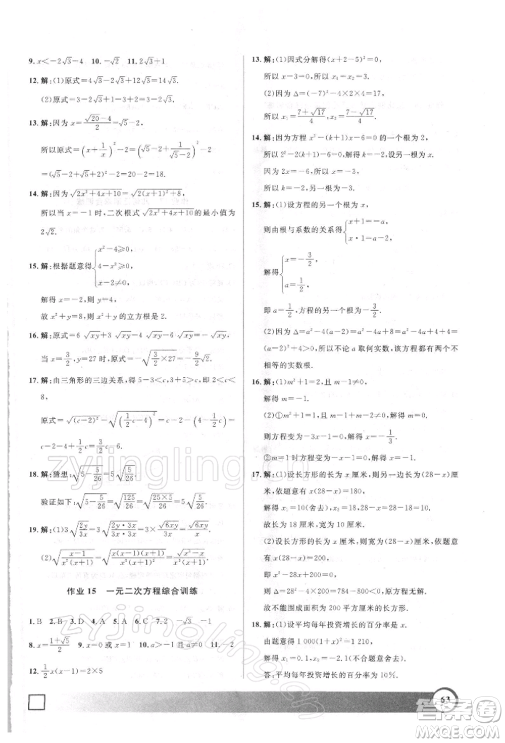 上海大學(xué)出版社2022鐘書金牌寒假作業(yè)導(dǎo)與練八年級(jí)數(shù)學(xué)通用版上海專版參考答案