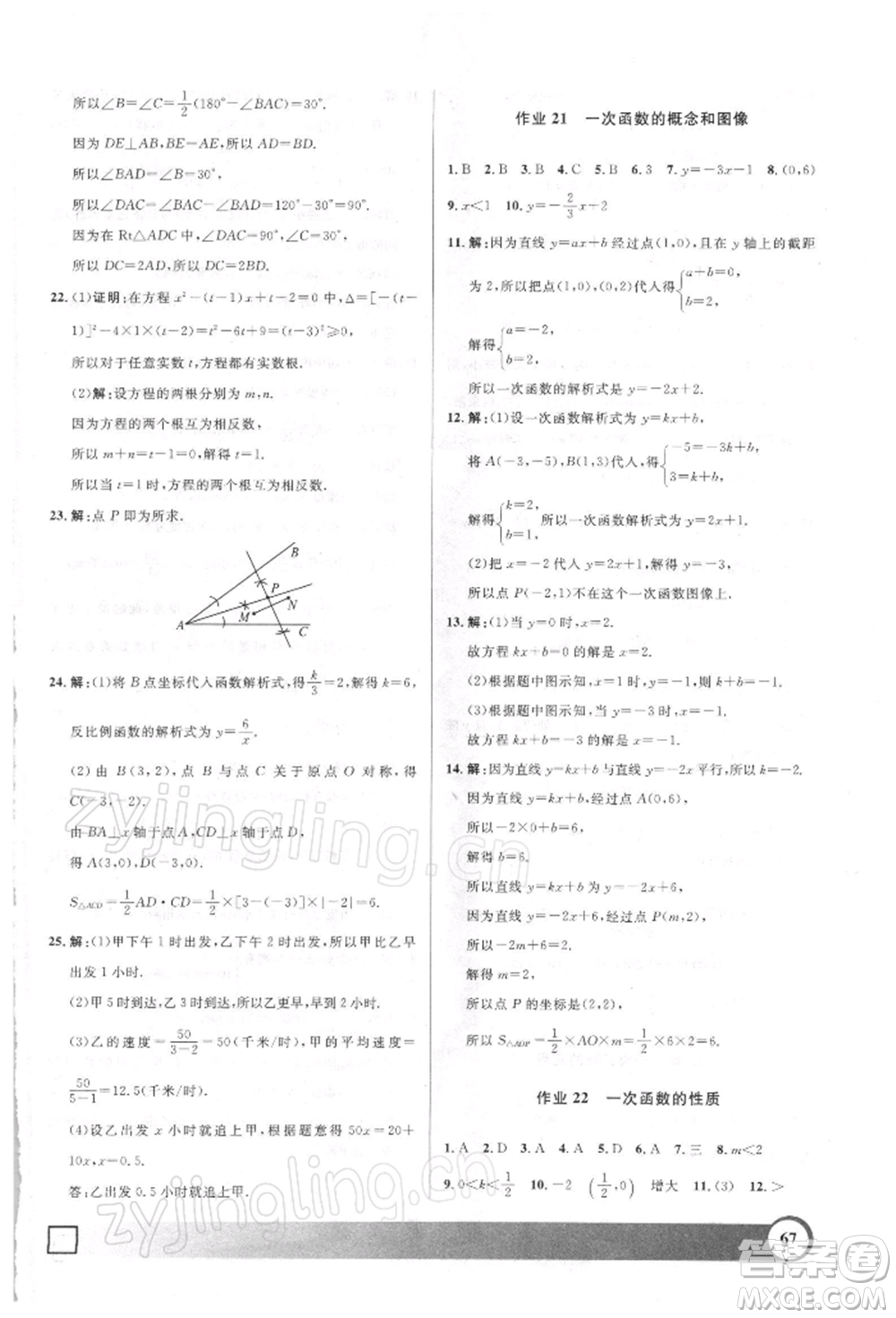 上海大學(xué)出版社2022鐘書金牌寒假作業(yè)導(dǎo)與練八年級(jí)數(shù)學(xué)通用版上海專版參考答案