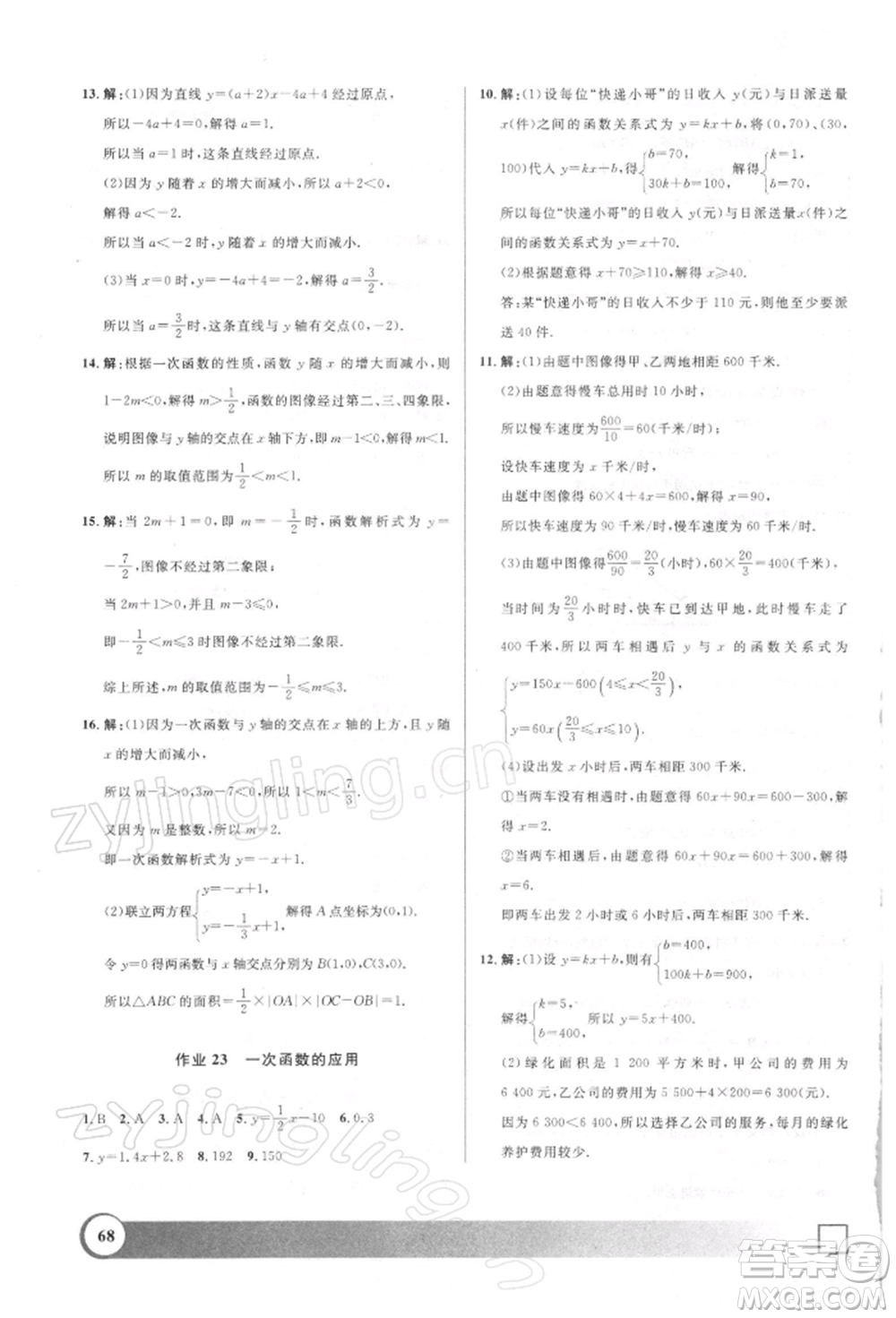 上海大學(xué)出版社2022鐘書金牌寒假作業(yè)導(dǎo)與練八年級(jí)數(shù)學(xué)通用版上海專版參考答案