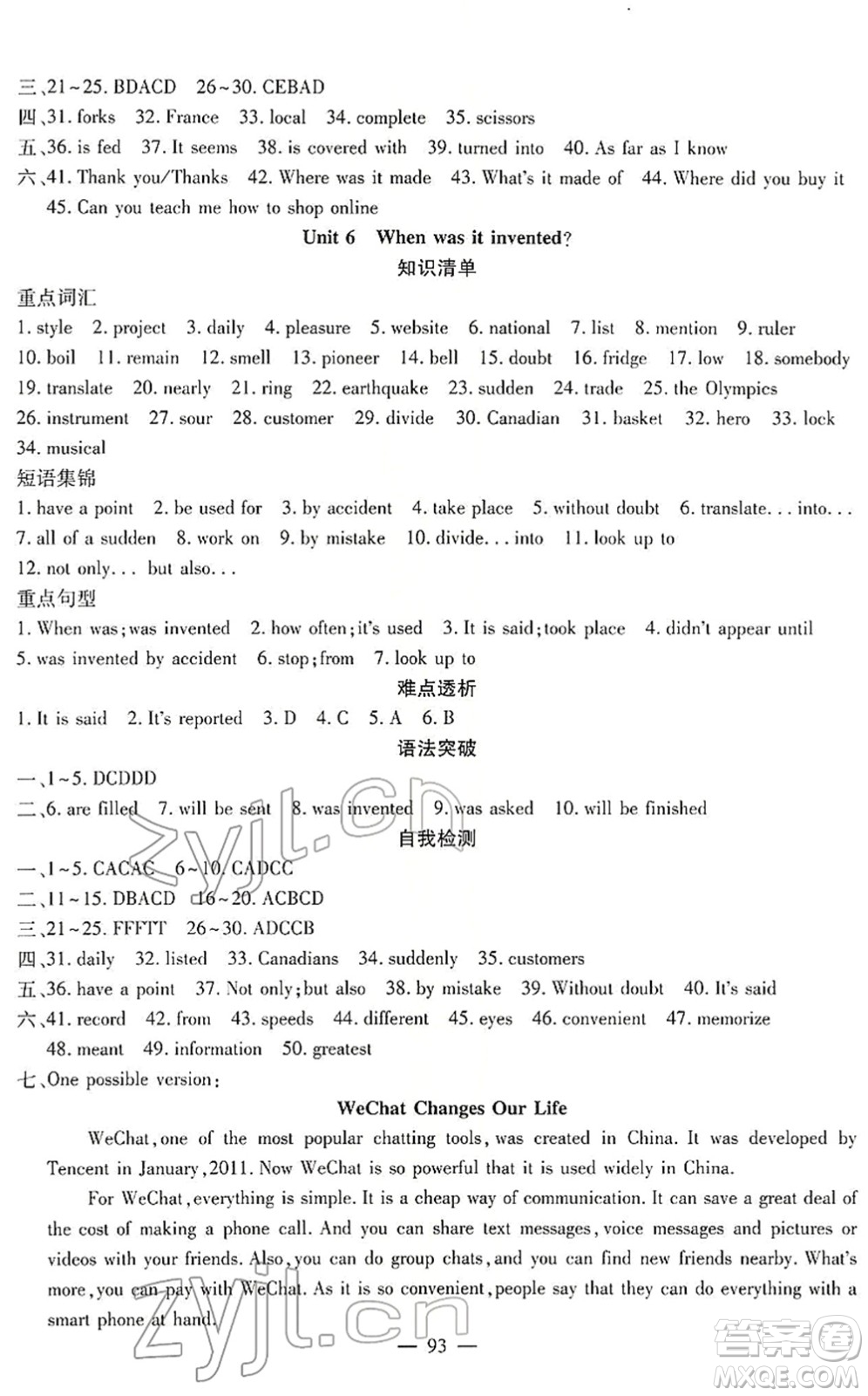 新疆青少年出版社2022寒假作業(yè)九年級英語人教版答案