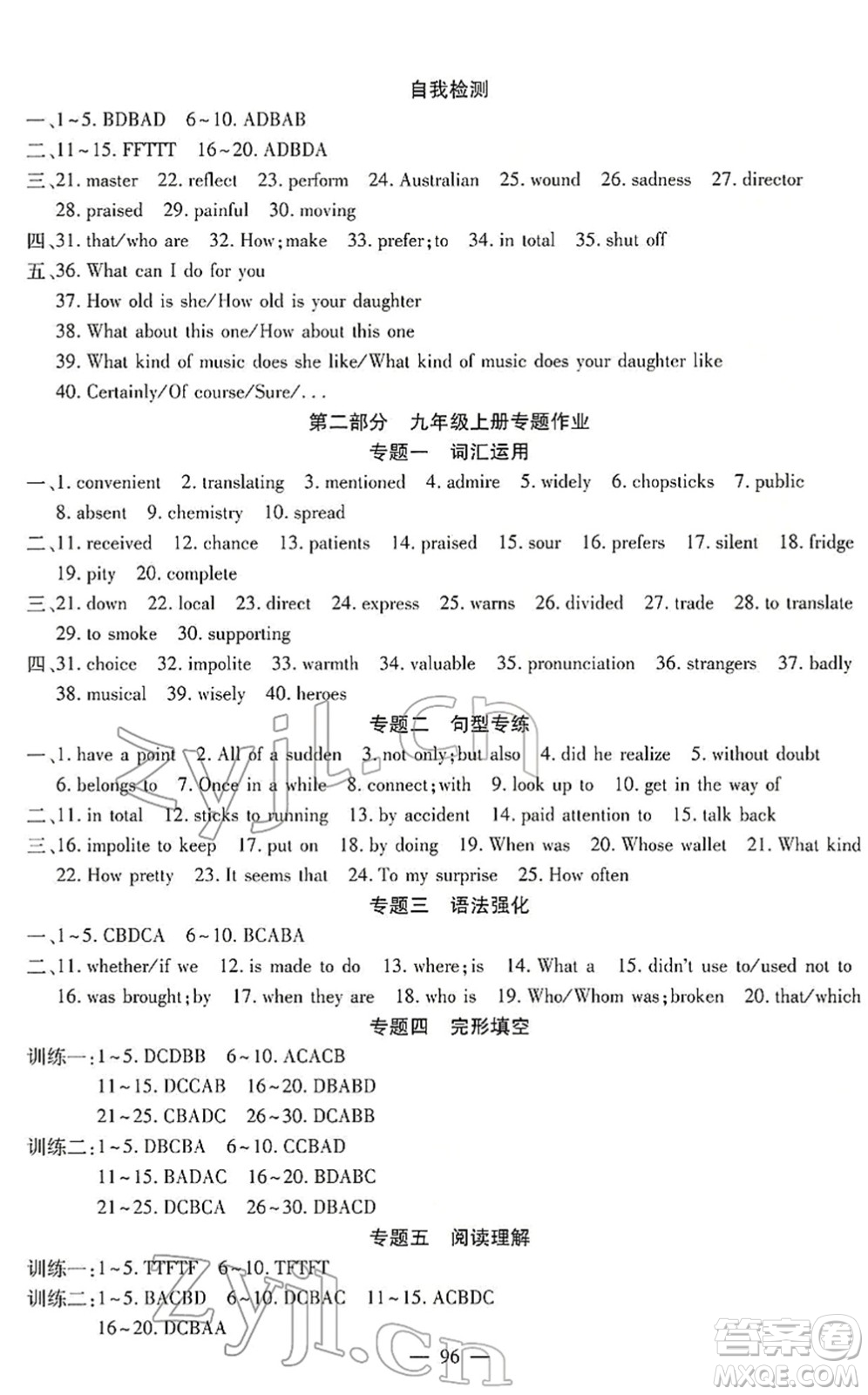 新疆青少年出版社2022寒假作業(yè)九年級英語人教版答案