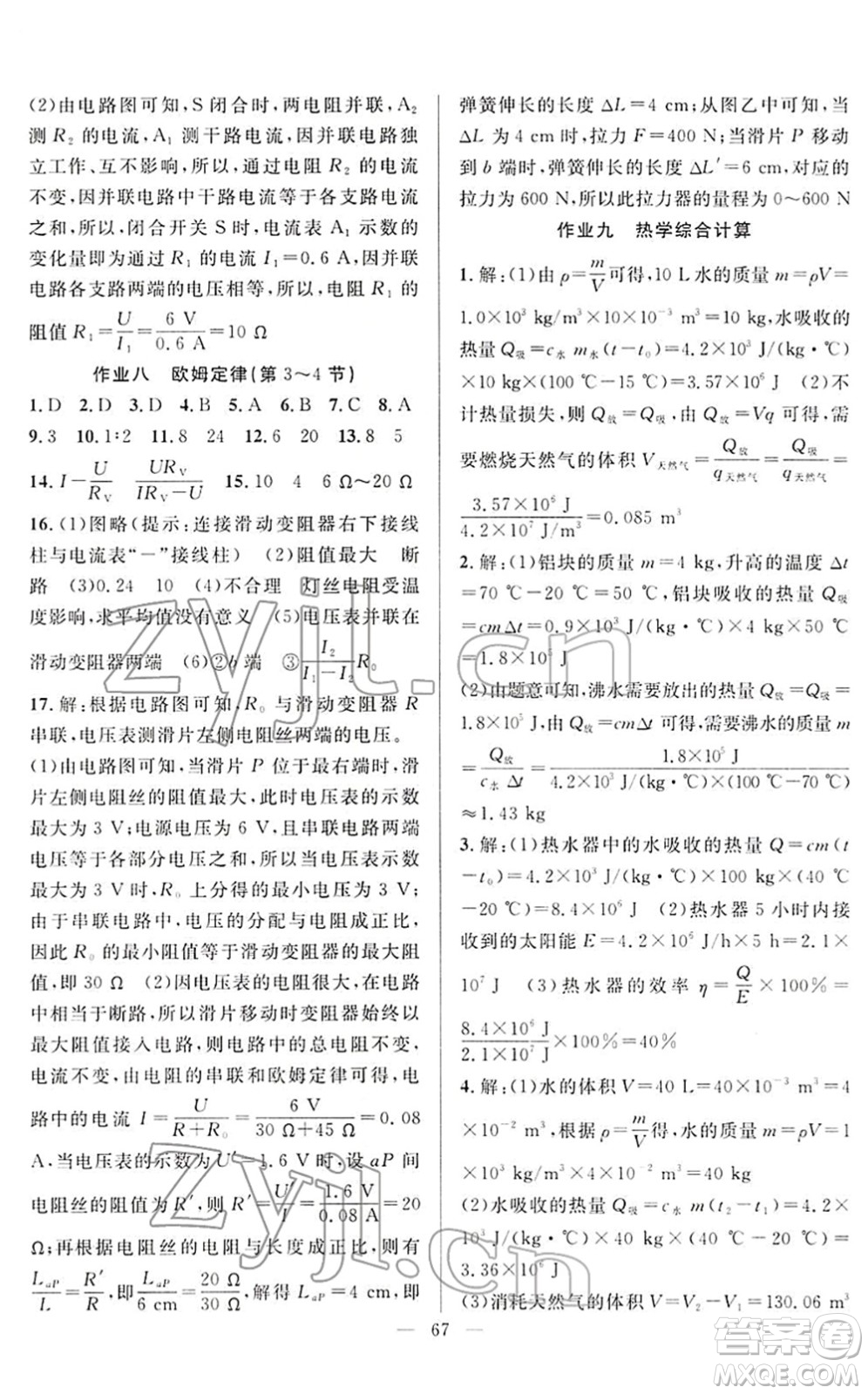 新疆青少年出版社2022寒假作業(yè)九年級物理人教版答案