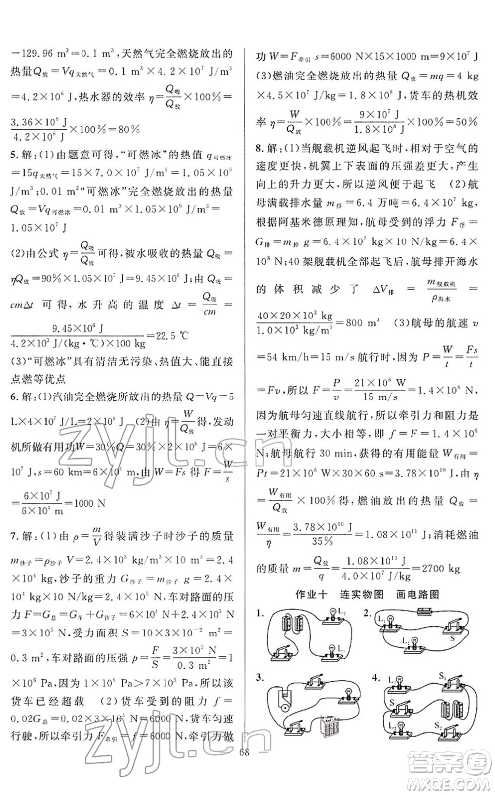 新疆青少年出版社2022寒假作業(yè)九年級物理人教版答案