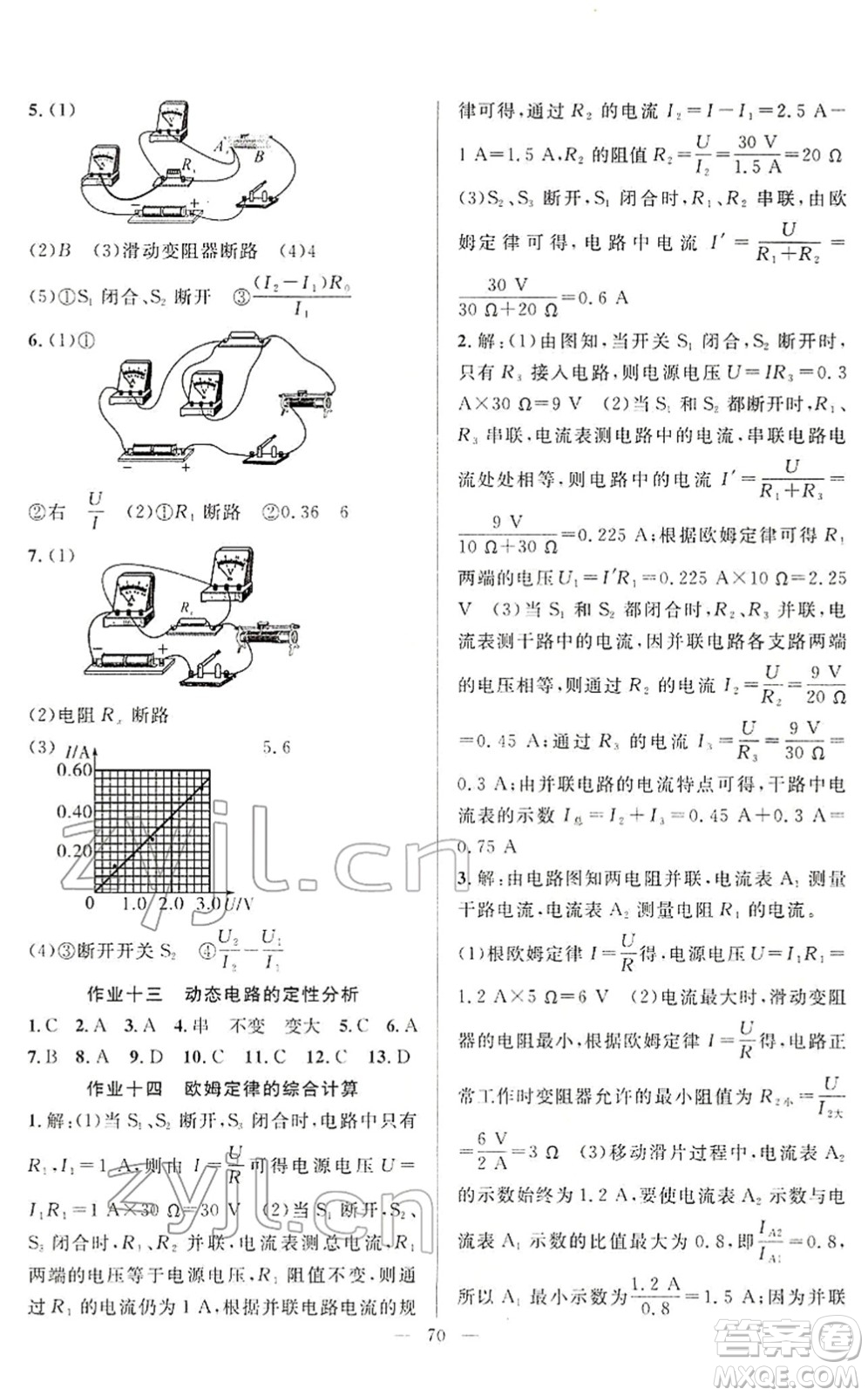 新疆青少年出版社2022寒假作業(yè)九年級物理人教版答案