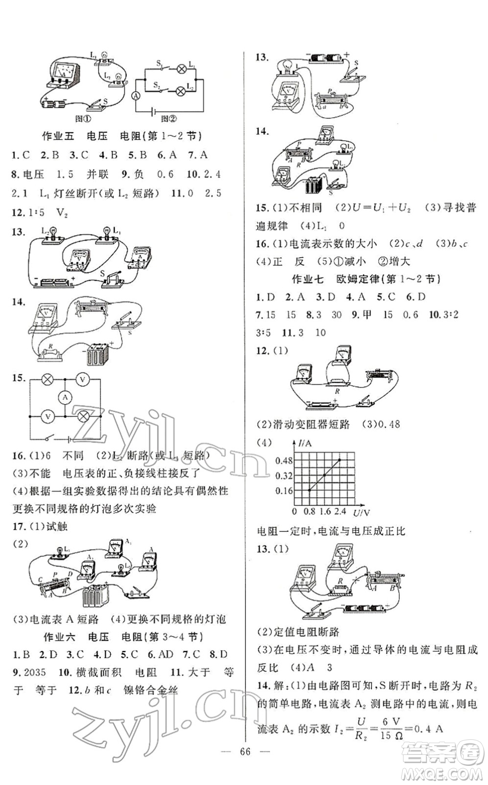 新疆青少年出版社2022寒假作業(yè)九年級物理人教版答案