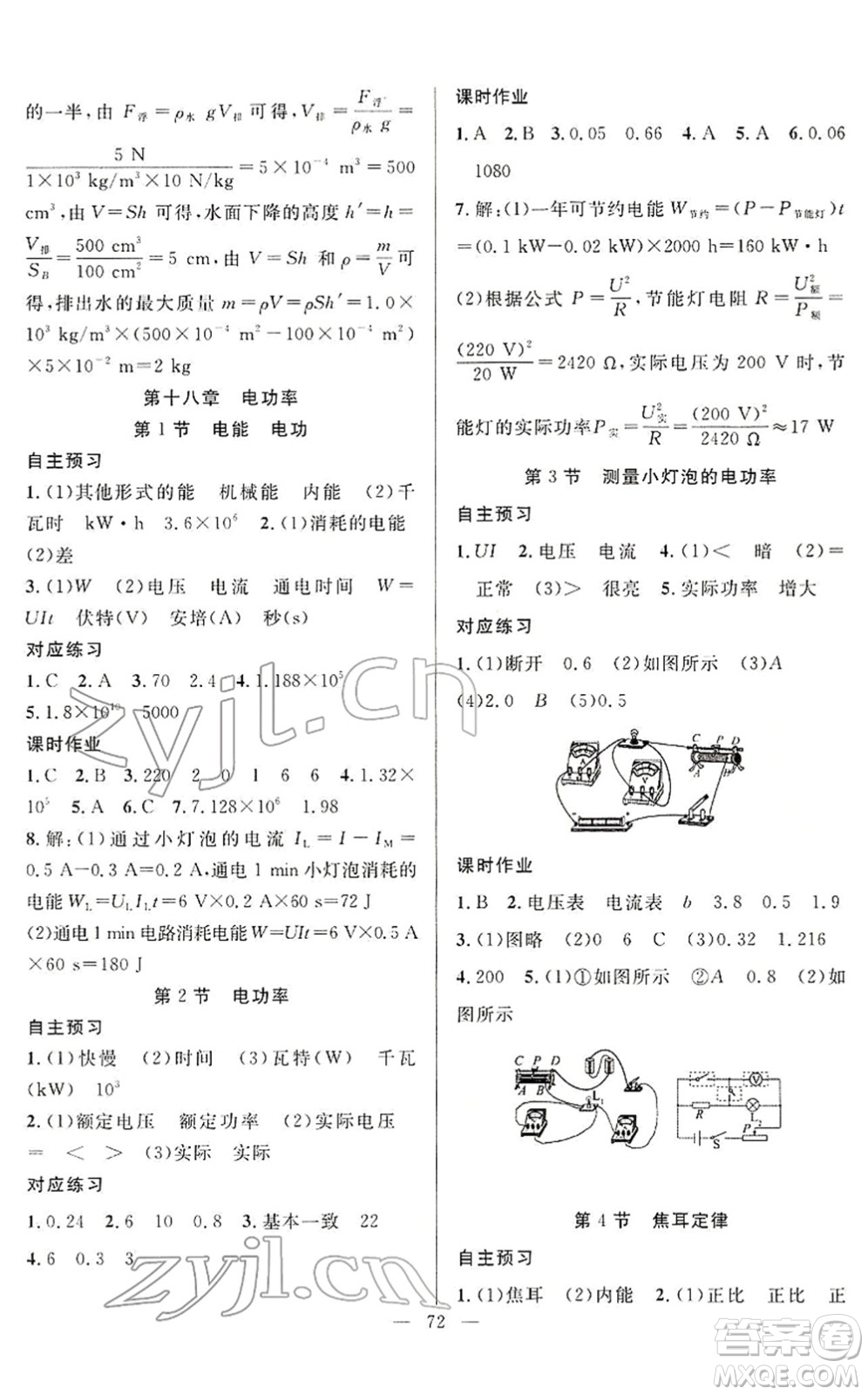 新疆青少年出版社2022寒假作業(yè)九年級物理人教版答案