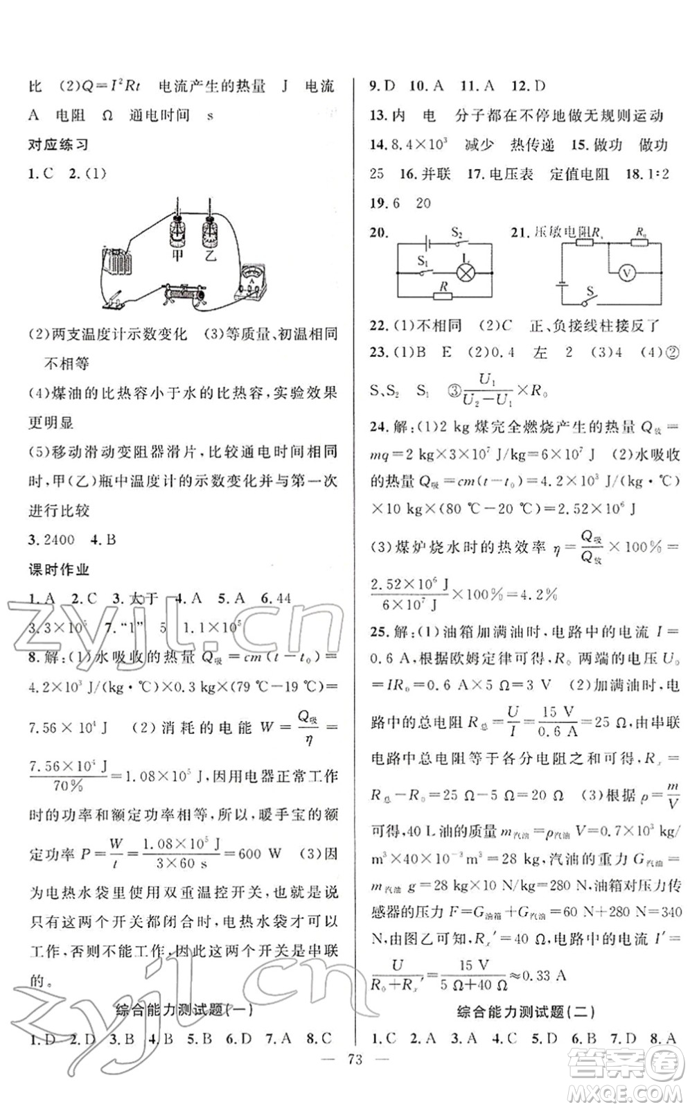 新疆青少年出版社2022寒假作業(yè)九年級物理人教版答案