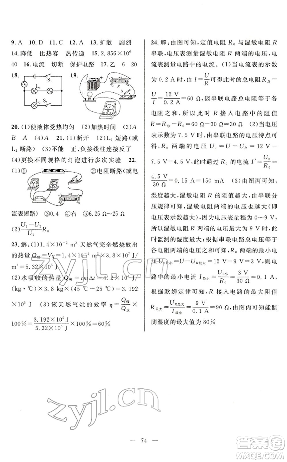 新疆青少年出版社2022寒假作業(yè)九年級物理人教版答案