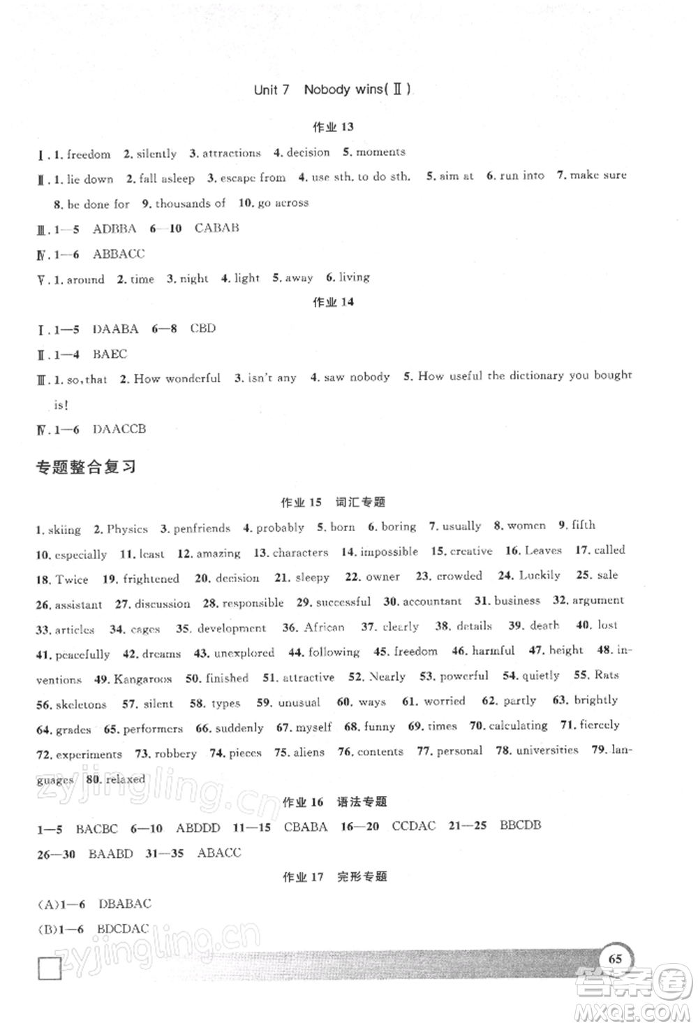 上海大學(xué)出版社2022鐘書金牌寒假作業(yè)導(dǎo)與練八年級英語N版上海專版參考答案