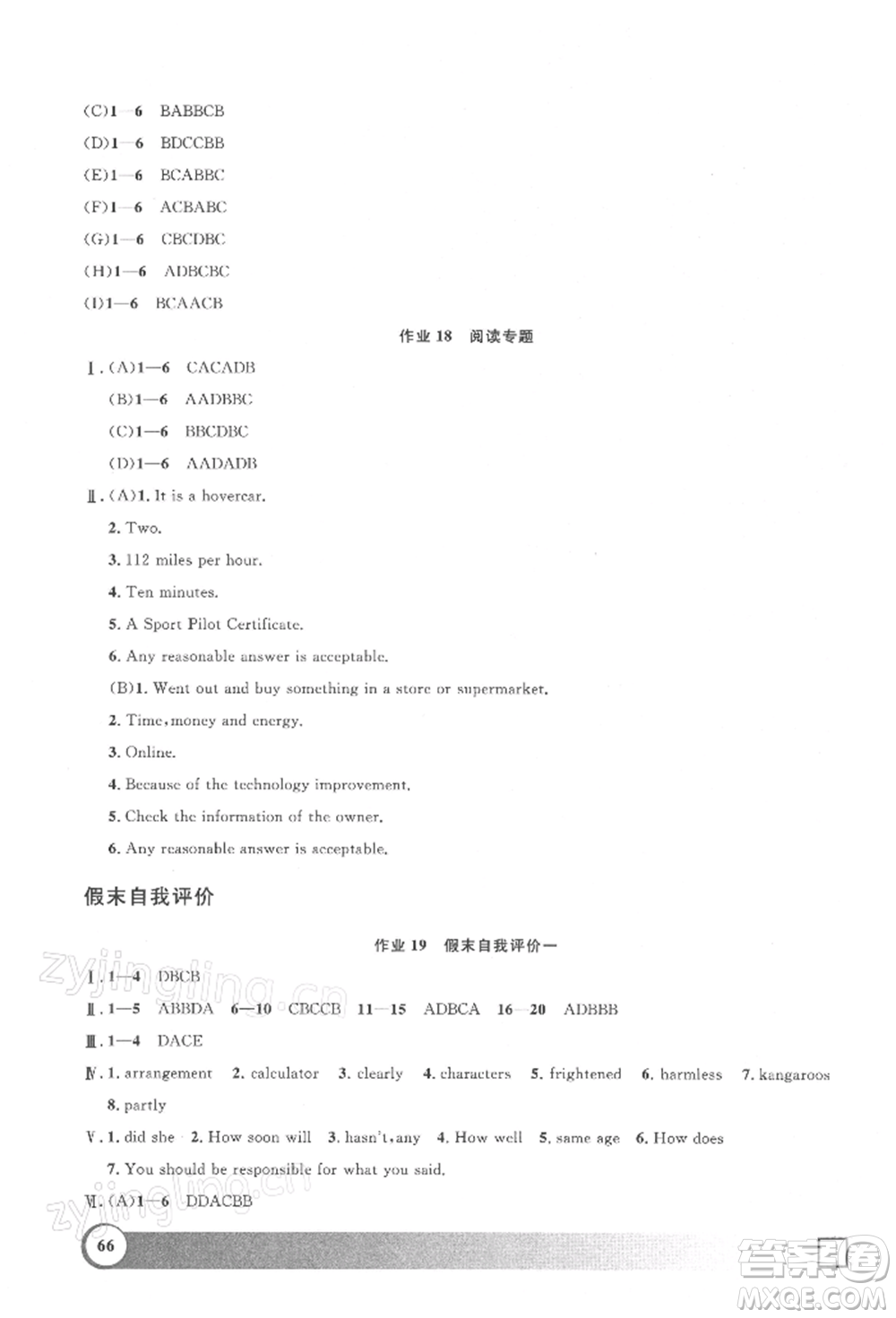 上海大學(xué)出版社2022鐘書金牌寒假作業(yè)導(dǎo)與練八年級英語N版上海專版參考答案