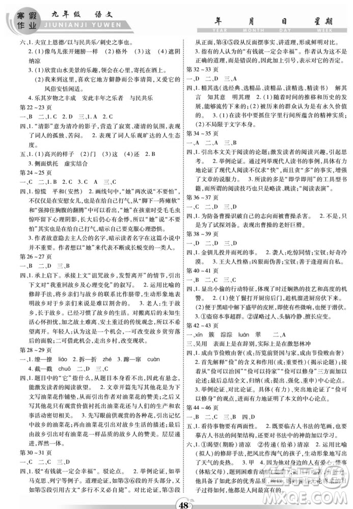 云南科技出版社2022智趣寒假作業(yè)九年級(jí)語(yǔ)文部編版答案