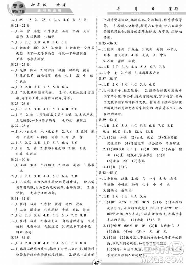 黃山書社2022智趣寒假作業(yè)七年級地理通用版答案