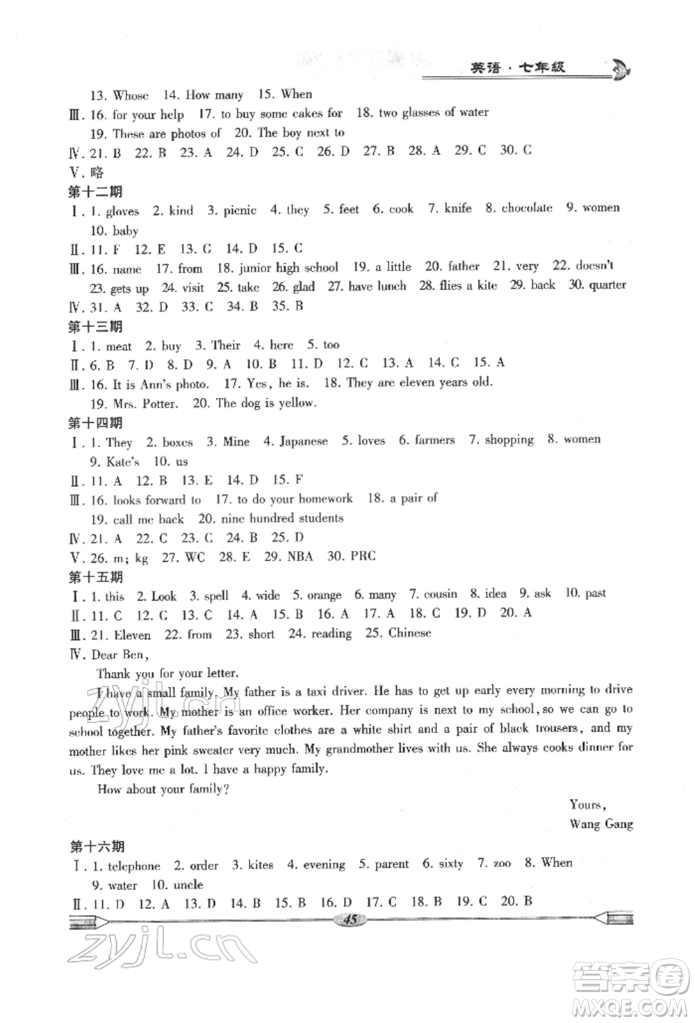 科學(xué)普及出版社2022仁愛英語開心寒假七年級(jí)通用版參考答案