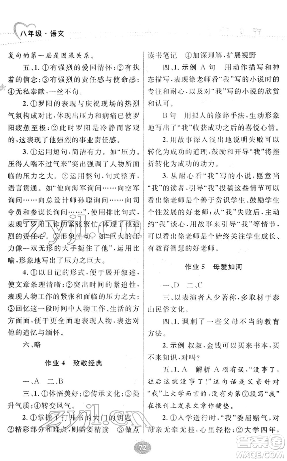 甘肅教育出版社2022義務(wù)教育教科書寒假作業(yè)八年級(jí)語文人教版答案