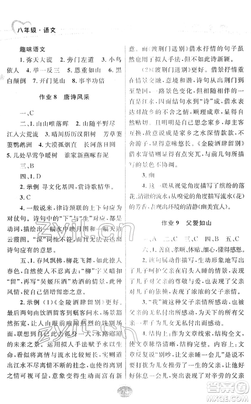 甘肅教育出版社2022義務(wù)教育教科書寒假作業(yè)八年級(jí)語文人教版答案