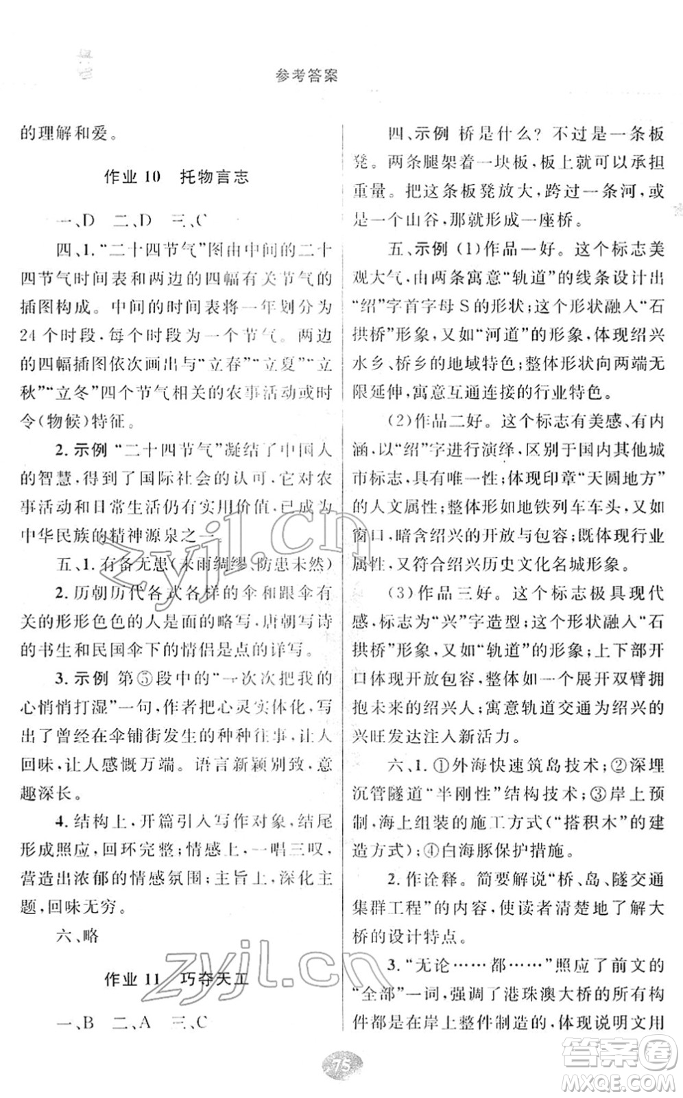 甘肅教育出版社2022義務(wù)教育教科書寒假作業(yè)八年級(jí)語文人教版答案