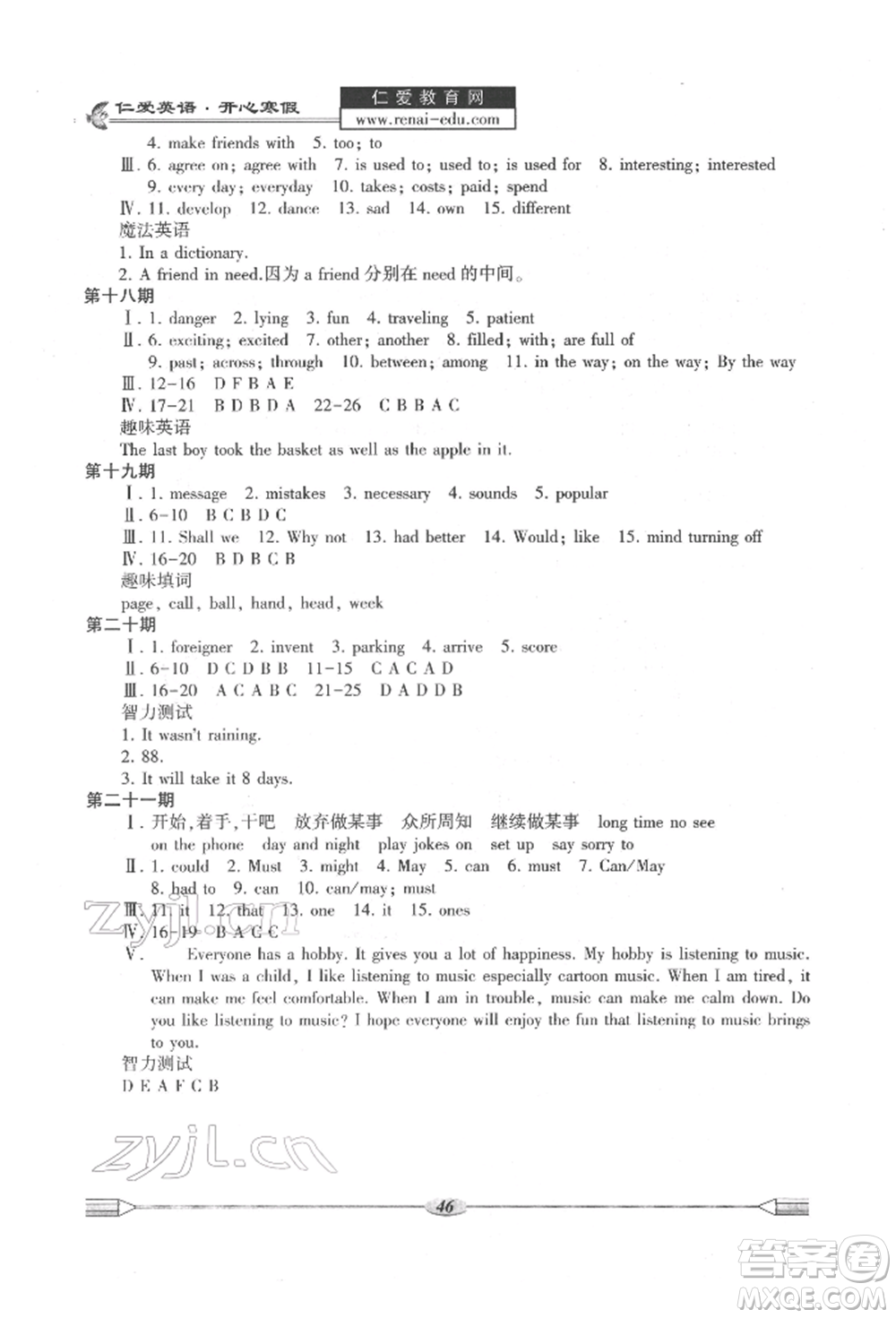 科學(xué)普及出版社2022仁愛(ài)英語(yǔ)開(kāi)心寒假八年級(jí)通用版參考答案