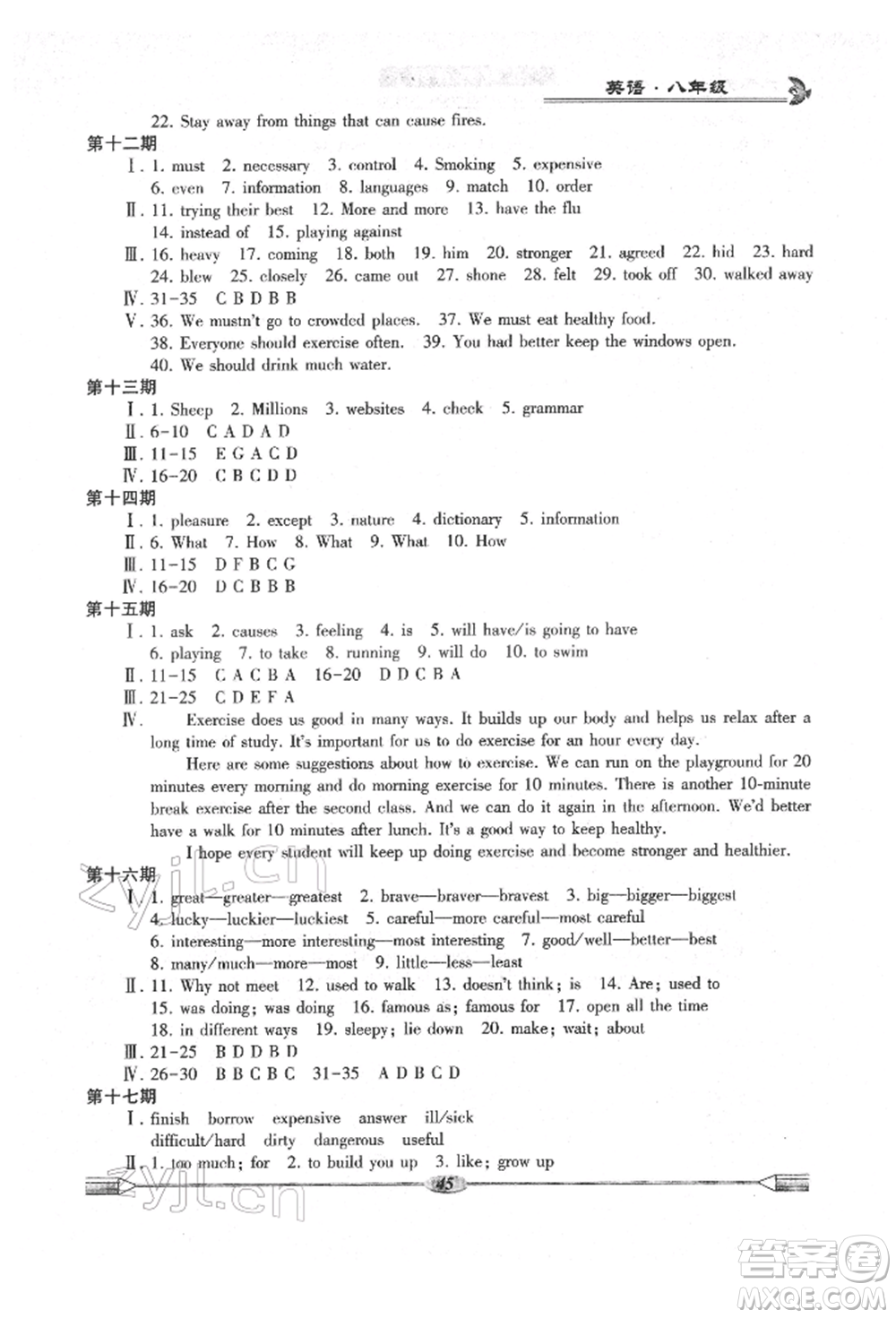 科學(xué)普及出版社2022仁愛(ài)英語(yǔ)開(kāi)心寒假八年級(jí)通用版參考答案