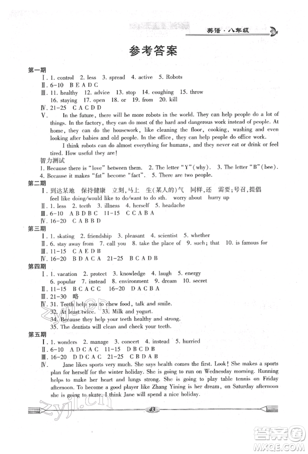 科學(xué)普及出版社2022仁愛(ài)英語(yǔ)開(kāi)心寒假八年級(jí)通用版參考答案