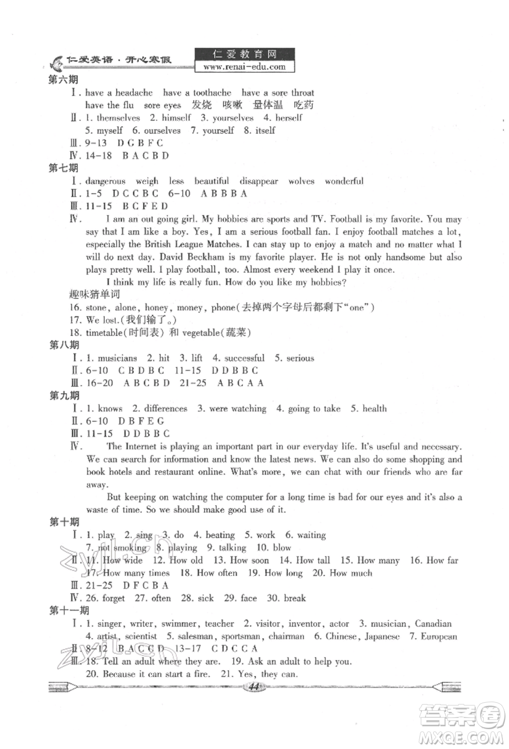 科學(xué)普及出版社2022仁愛(ài)英語(yǔ)開(kāi)心寒假八年級(jí)通用版參考答案