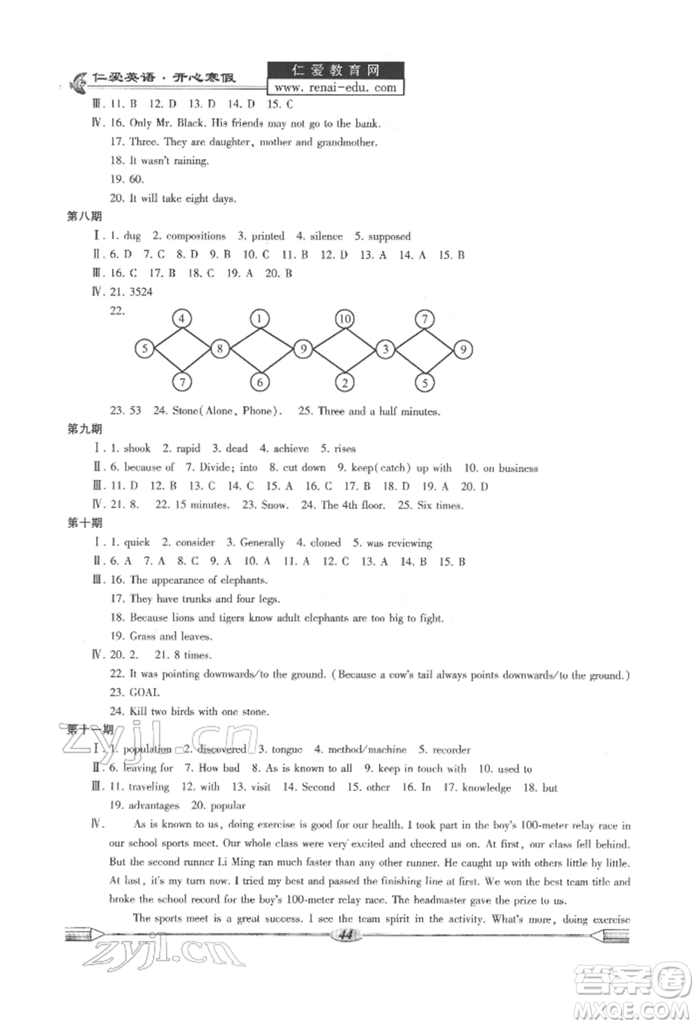 科學普及出版社2022仁愛英語開心寒假九年級通用版參考答案