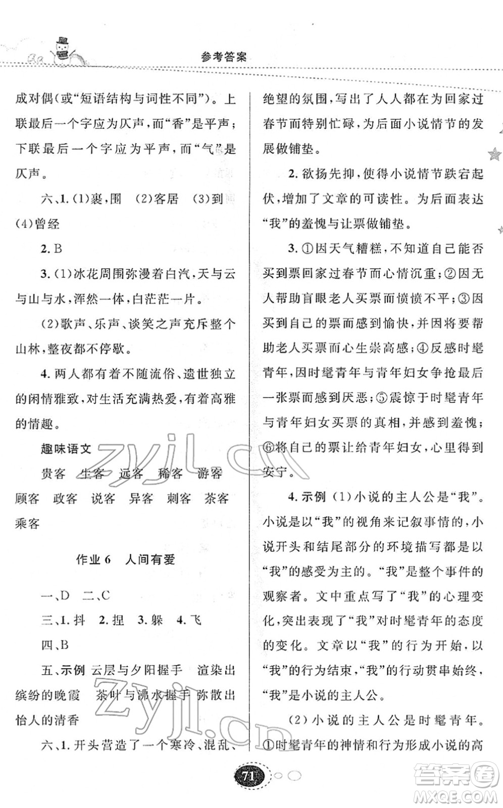 甘肅教育出版社2022義務(wù)教育教科書寒假作業(yè)九年級(jí)語文人教版答案