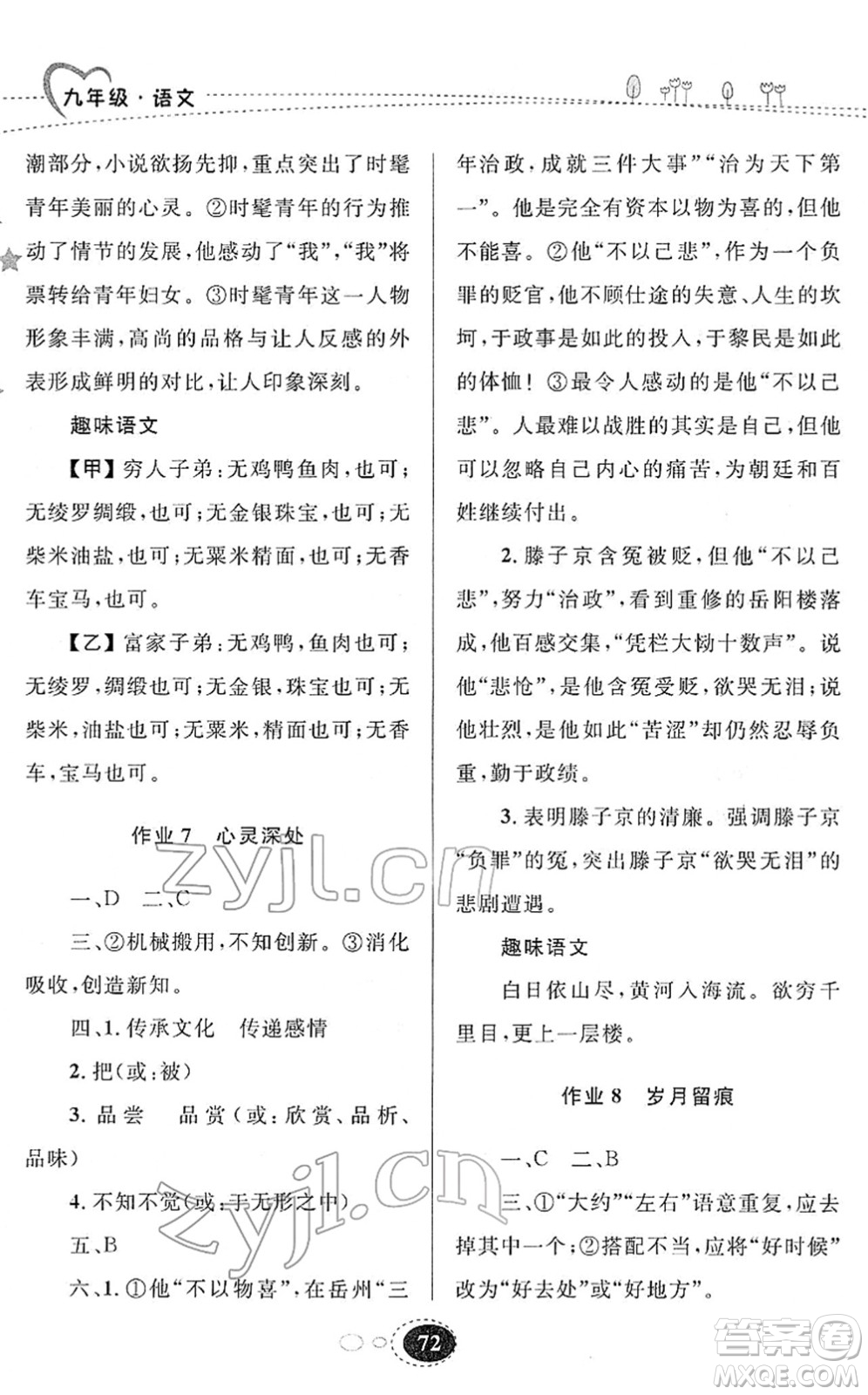 甘肅教育出版社2022義務(wù)教育教科書寒假作業(yè)九年級(jí)語文人教版答案