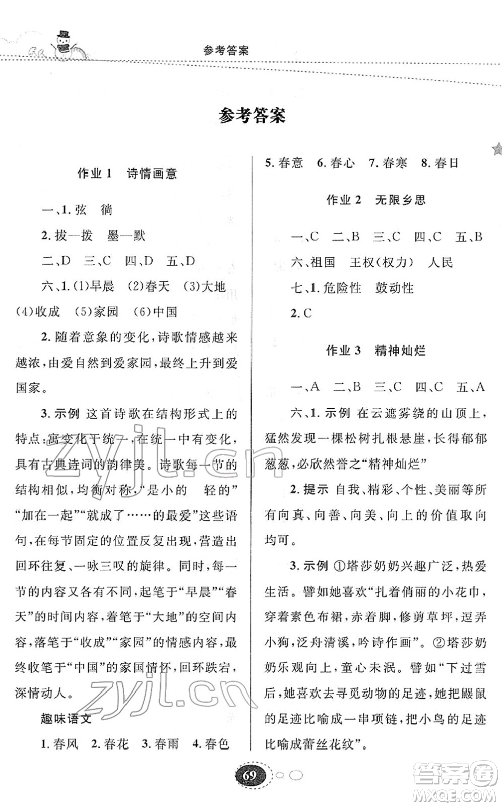 甘肅教育出版社2022義務(wù)教育教科書寒假作業(yè)九年級(jí)語文人教版答案