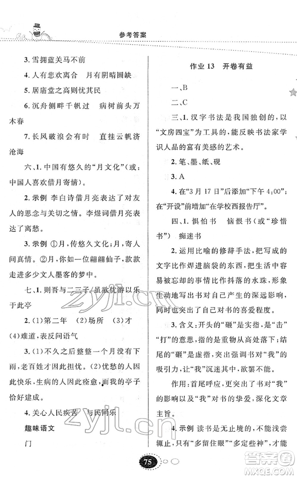 甘肅教育出版社2022義務(wù)教育教科書寒假作業(yè)九年級(jí)語文人教版答案