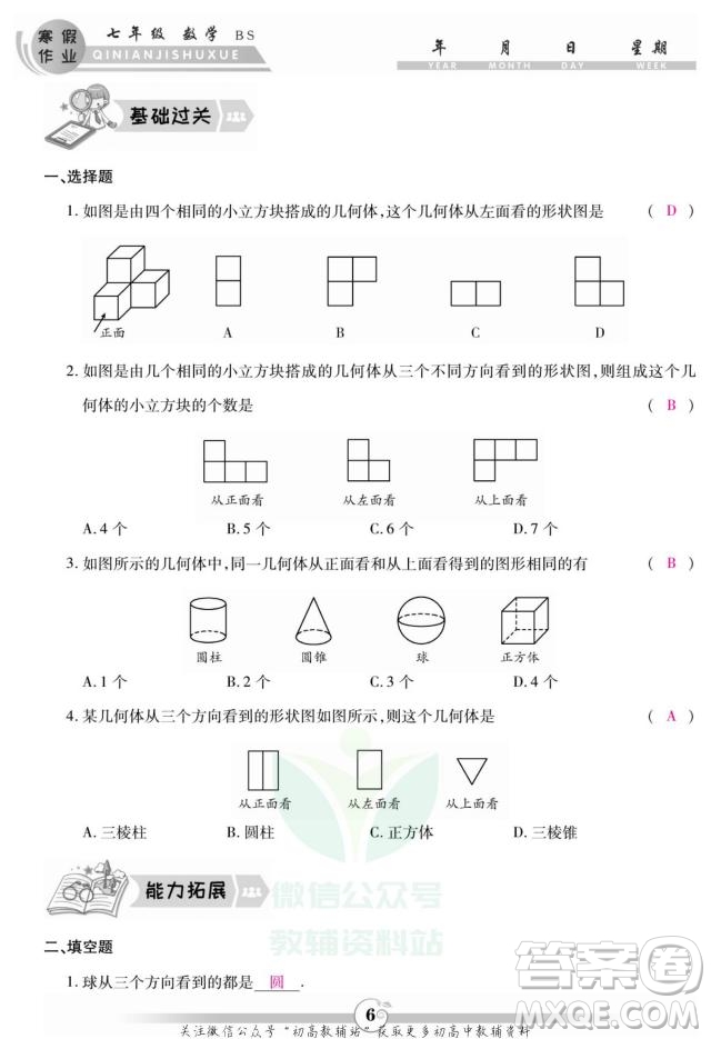 云南科技出版社2022智趣寒假作業(yè)七年級(jí)數(shù)學(xué)BS北師大版答案