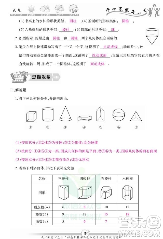 云南科技出版社2022智趣寒假作業(yè)七年級(jí)數(shù)學(xué)BS北師大版答案