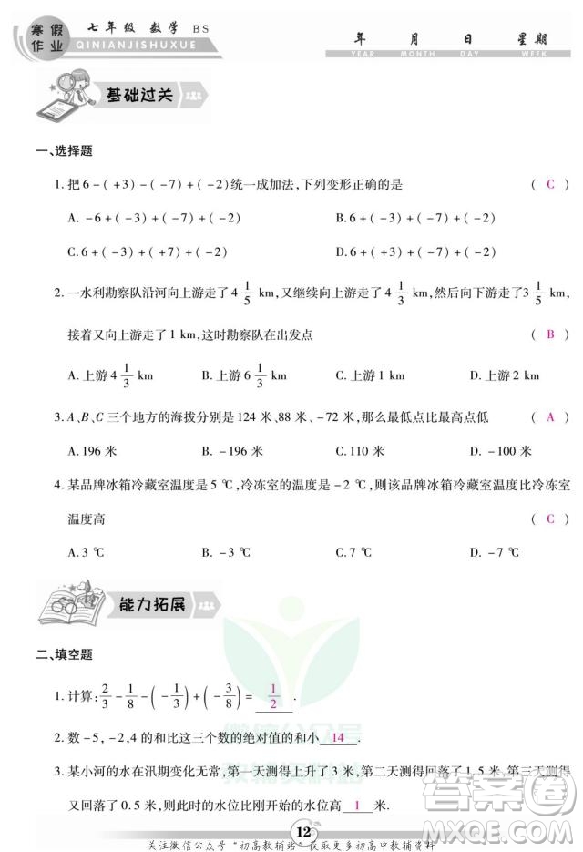 云南科技出版社2022智趣寒假作業(yè)七年級(jí)數(shù)學(xué)BS北師大版答案