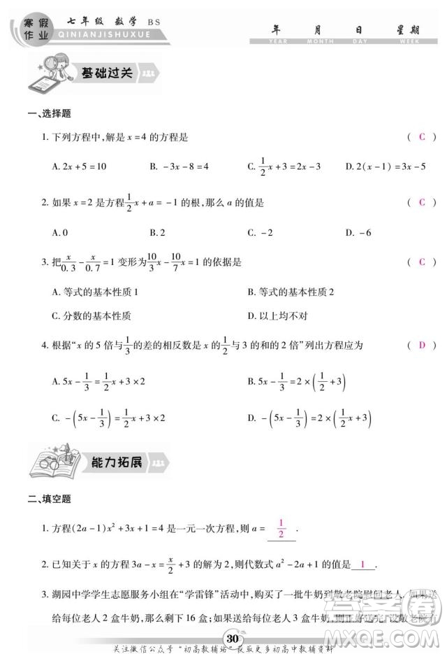 云南科技出版社2022智趣寒假作業(yè)七年級(jí)數(shù)學(xué)BS北師大版答案