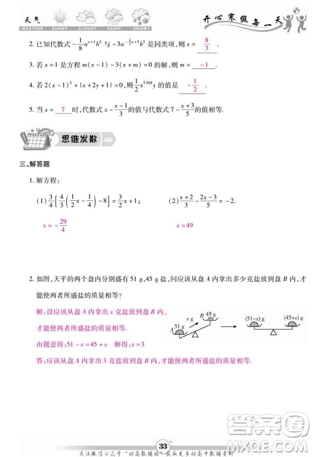 云南科技出版社2022智趣寒假作業(yè)七年級(jí)數(shù)學(xué)BS北師大版答案