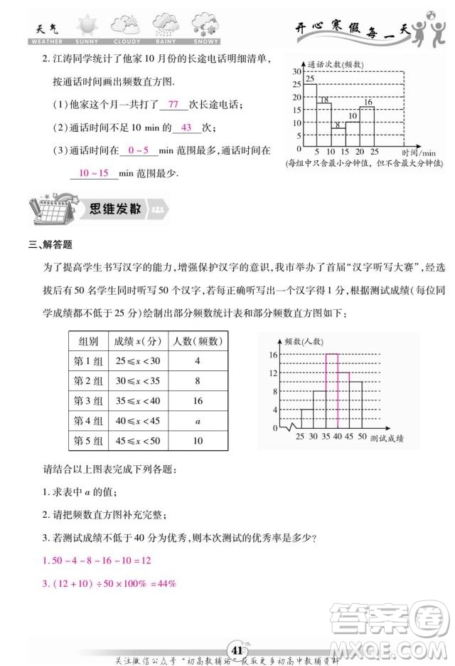 云南科技出版社2022智趣寒假作業(yè)七年級(jí)數(shù)學(xué)BS北師大版答案