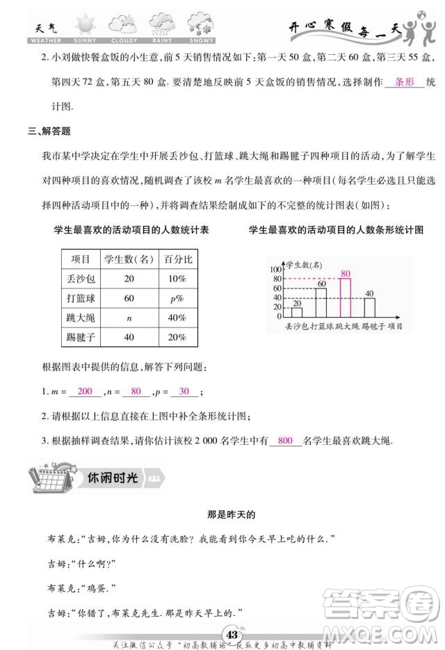 云南科技出版社2022智趣寒假作業(yè)七年級(jí)數(shù)學(xué)BS北師大版答案