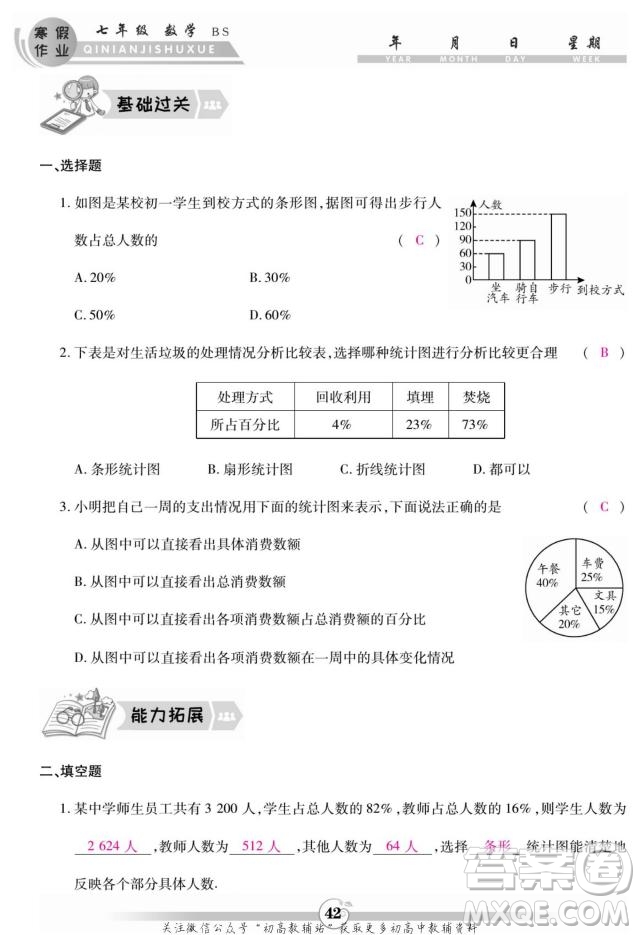 云南科技出版社2022智趣寒假作業(yè)七年級(jí)數(shù)學(xué)BS北師大版答案