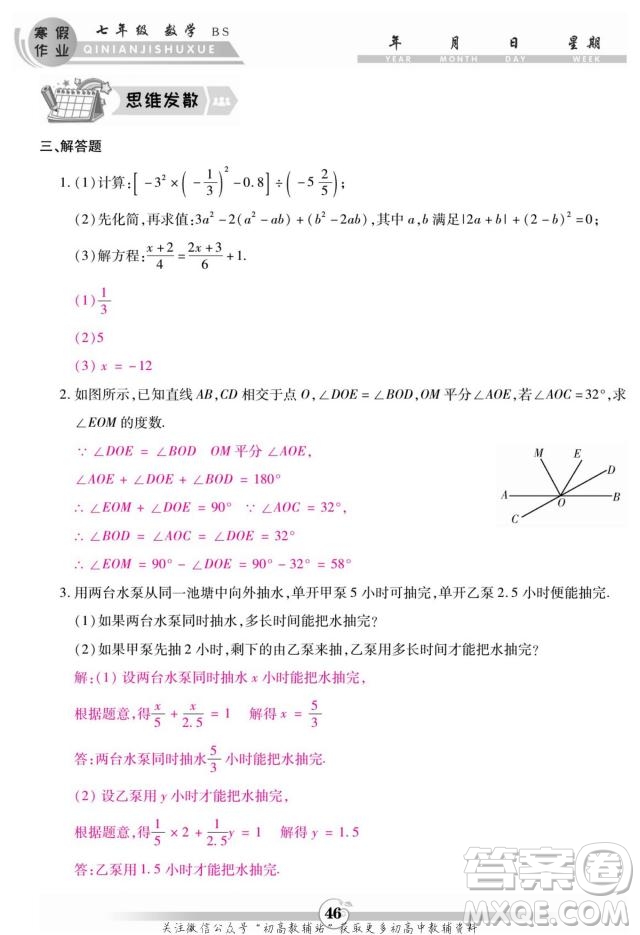 云南科技出版社2022智趣寒假作業(yè)七年級(jí)數(shù)學(xué)BS北師大版答案