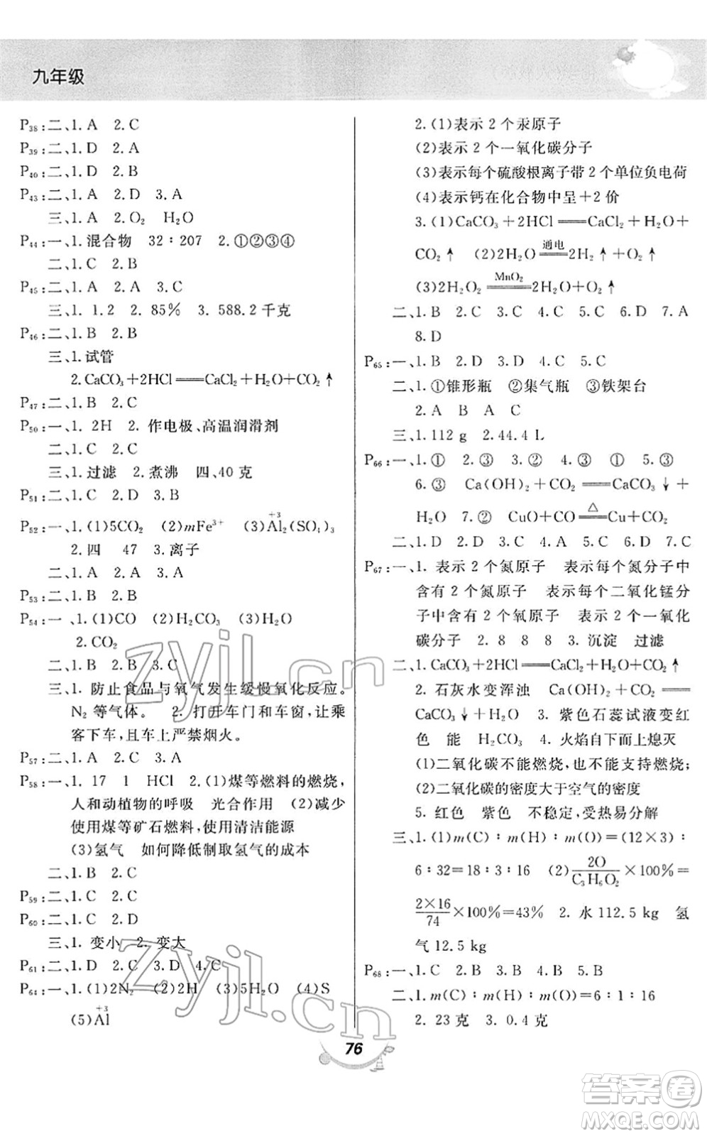 甘肅教育出版社2022寒假作業(yè)九年級化學人教版答案