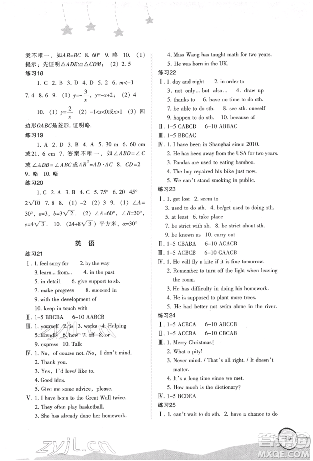 福建教育出版社2022歡樂(lè)寒假九年級(jí)合訂本通用版參考答案