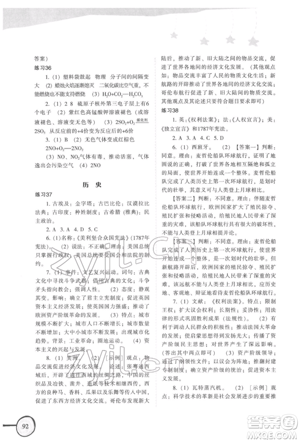 福建教育出版社2022歡樂(lè)寒假九年級(jí)合訂本通用版參考答案