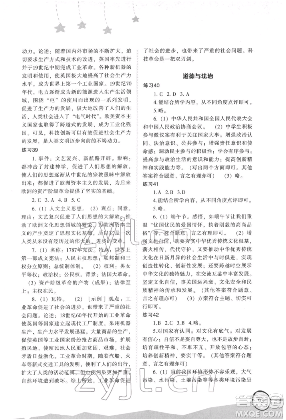 福建教育出版社2022歡樂(lè)寒假九年級(jí)合訂本通用版參考答案