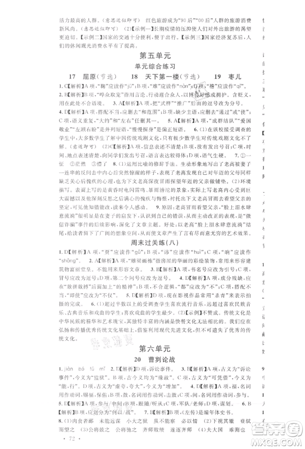 廣東經(jīng)濟(jì)出版社2022名校課堂晨讀手冊(cè)九年級(jí)語(yǔ)文下冊(cè)人教版湖北三市專(zhuān)版參考答案