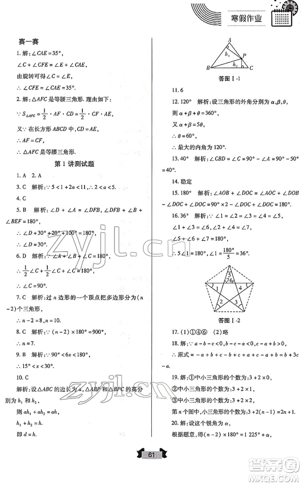 蘭州大學出版社2022寒假作業(yè)八年級數(shù)學人民教育版答案