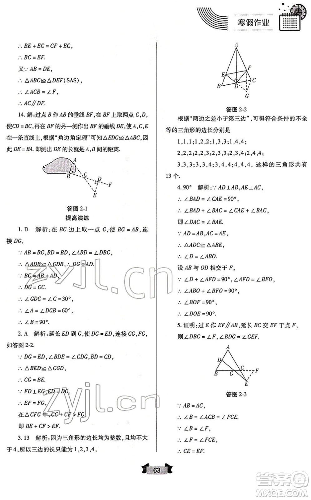 蘭州大學出版社2022寒假作業(yè)八年級數(shù)學人民教育版答案