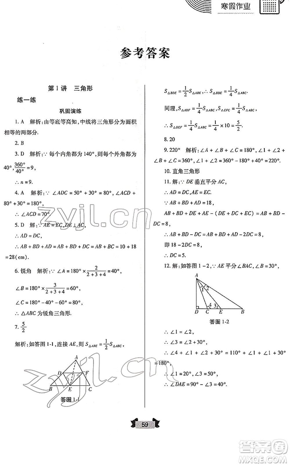 蘭州大學出版社2022寒假作業(yè)八年級數(shù)學人民教育版答案