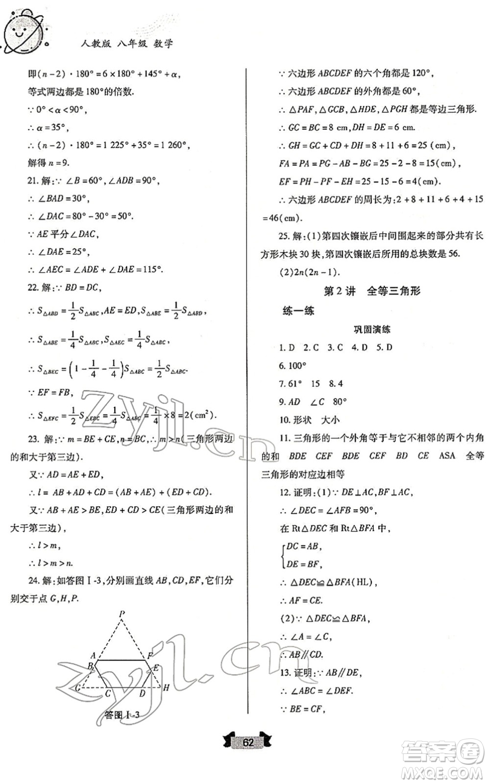 蘭州大學出版社2022寒假作業(yè)八年級數(shù)學人民教育版答案