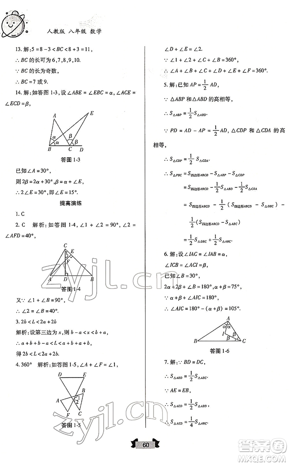 蘭州大學出版社2022寒假作業(yè)八年級數(shù)學人民教育版答案