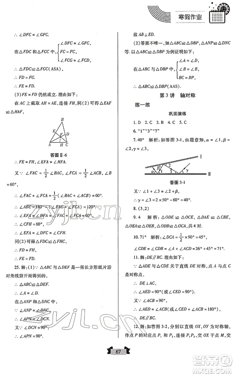 蘭州大學出版社2022寒假作業(yè)八年級數(shù)學人民教育版答案